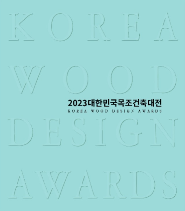 진주 지수면의 남명진취가_2023년 대한목조건축대전 최우수상 수상!
